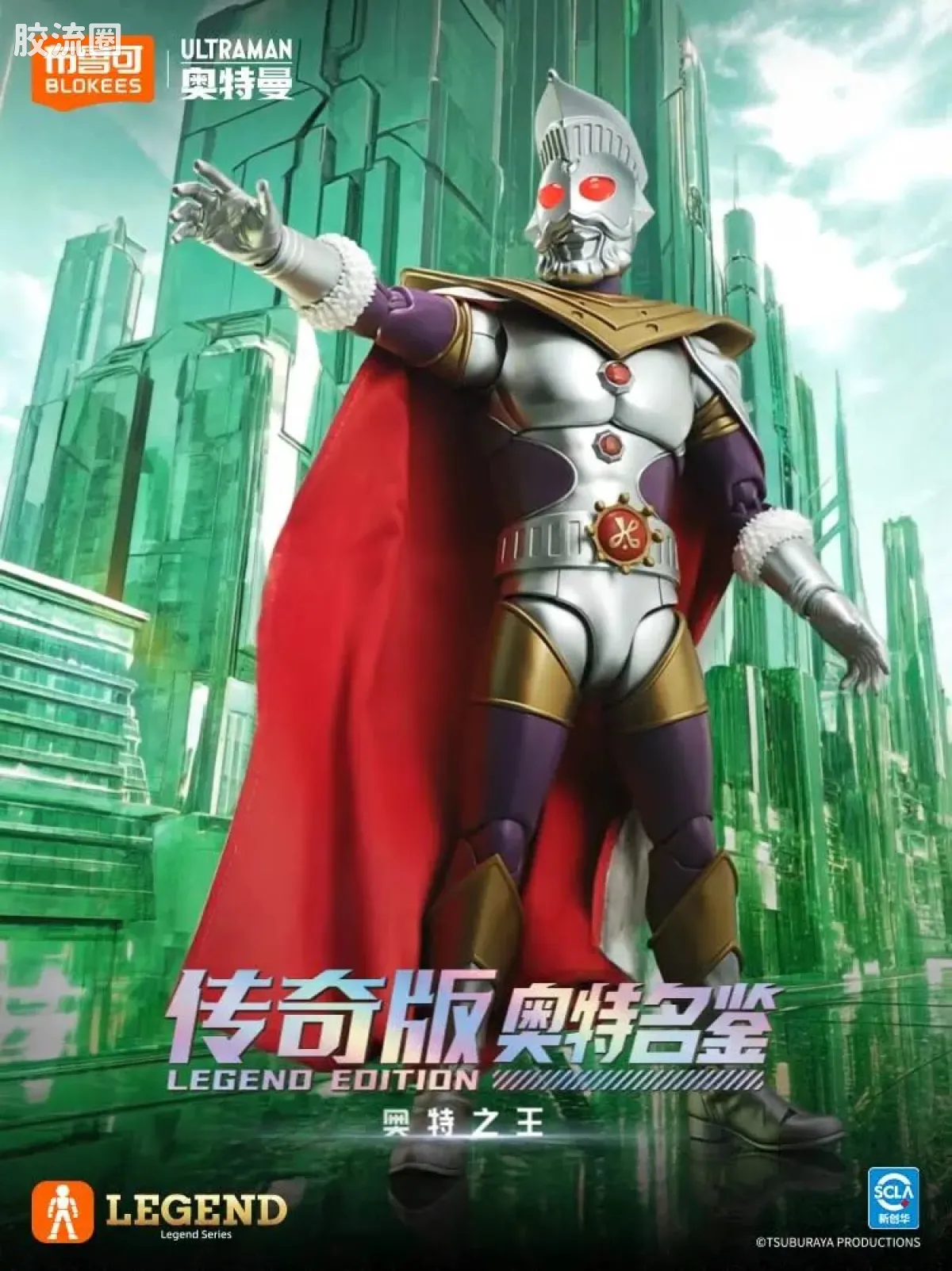 布鲁可奥特曼 超动 传奇版-奥特之王 - 图片