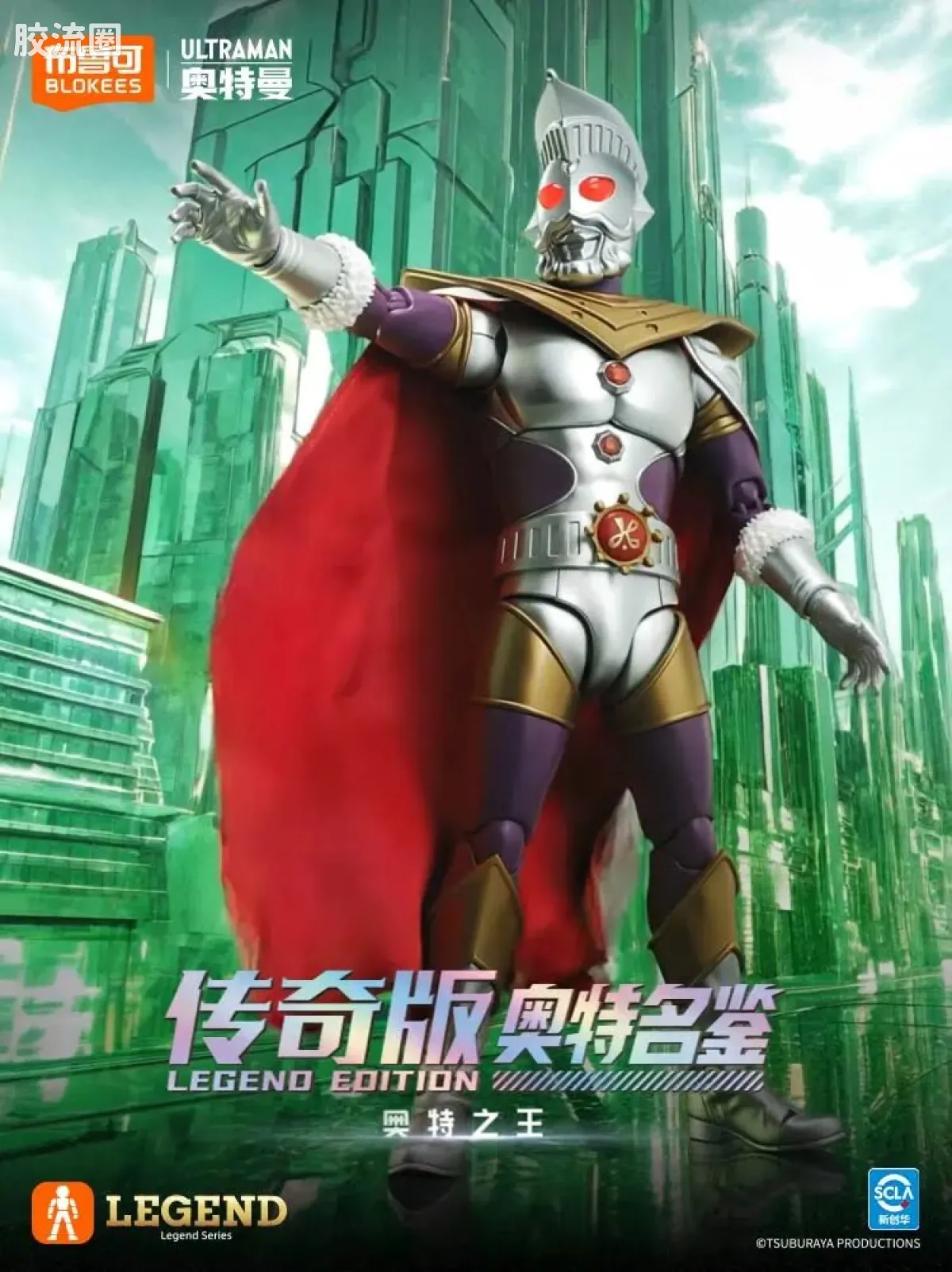 布鲁可奥特曼 超动 传奇版-奥特之王 - 图片
