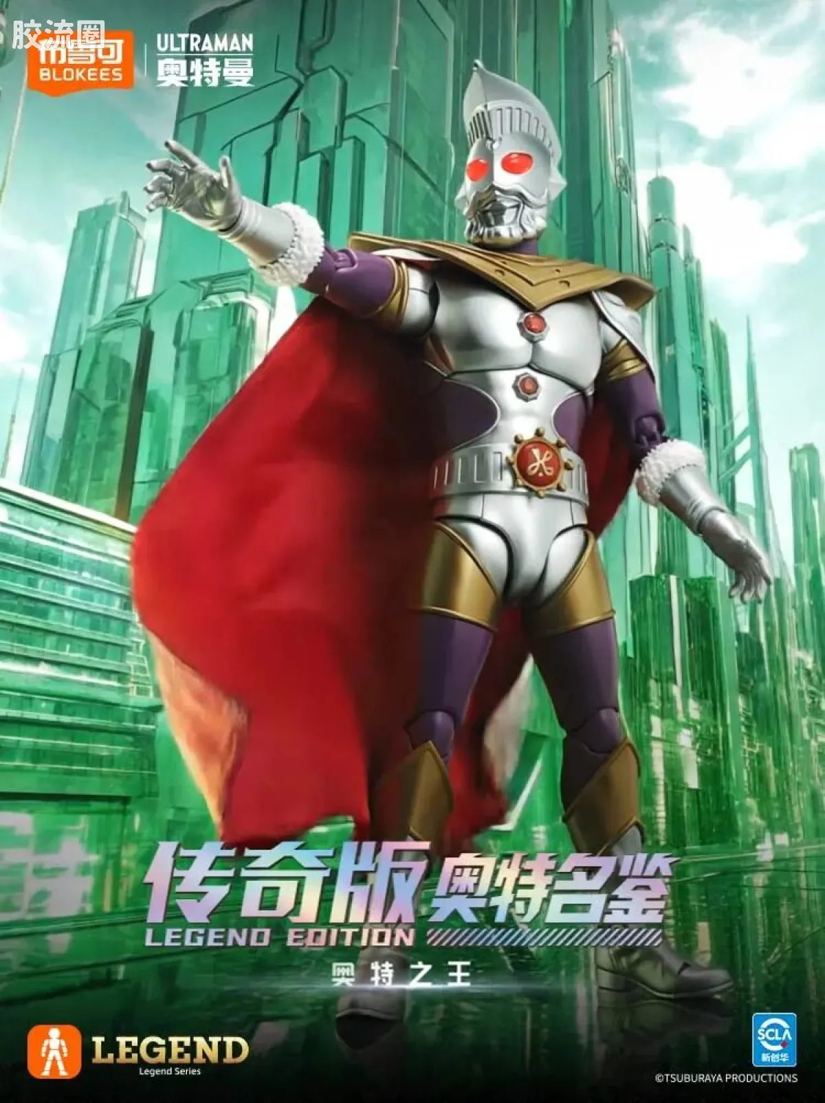 布鲁可奥特曼 超动 传奇版-奥特之王 - 图片