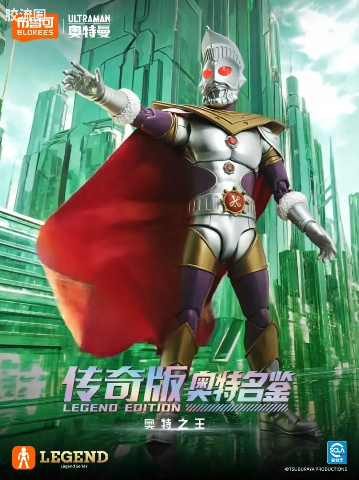 布鲁可奥特曼 超动 传奇版-奥特之王 - 图片