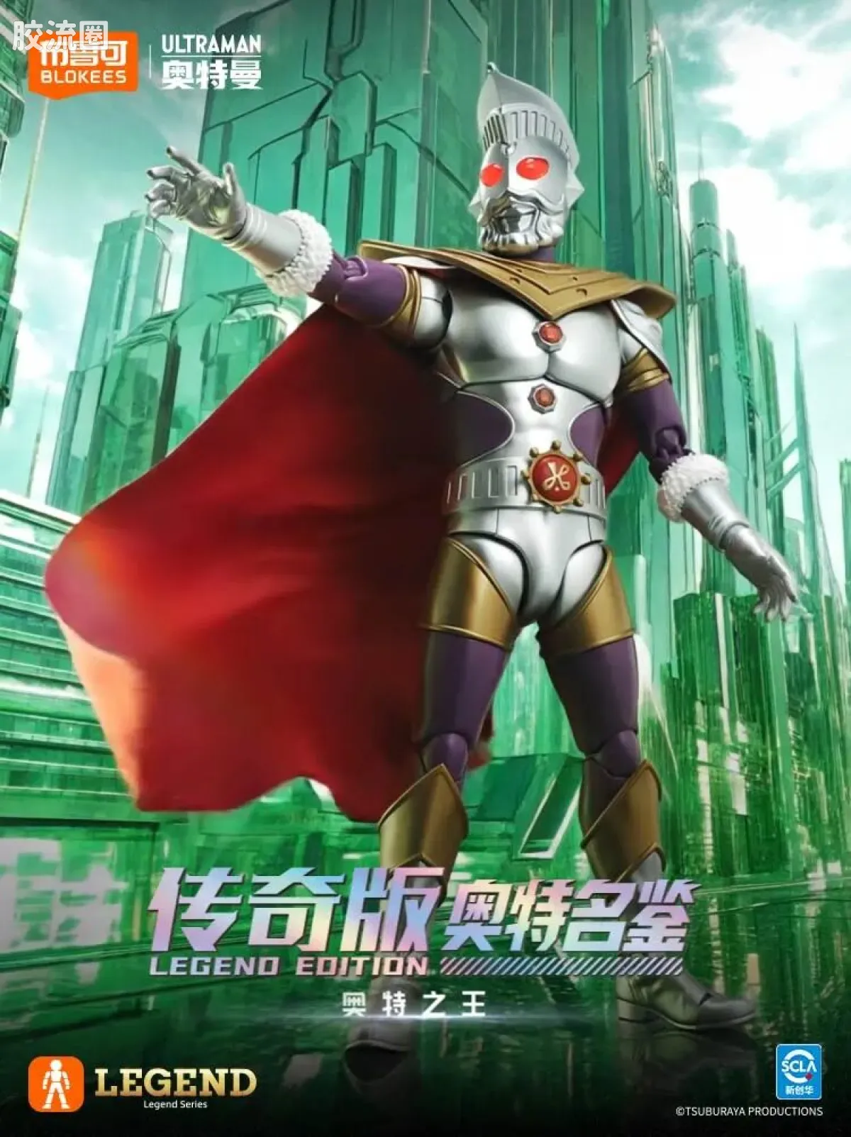 布鲁可奥特曼 超动 传奇版-奥特之王 - 图片
