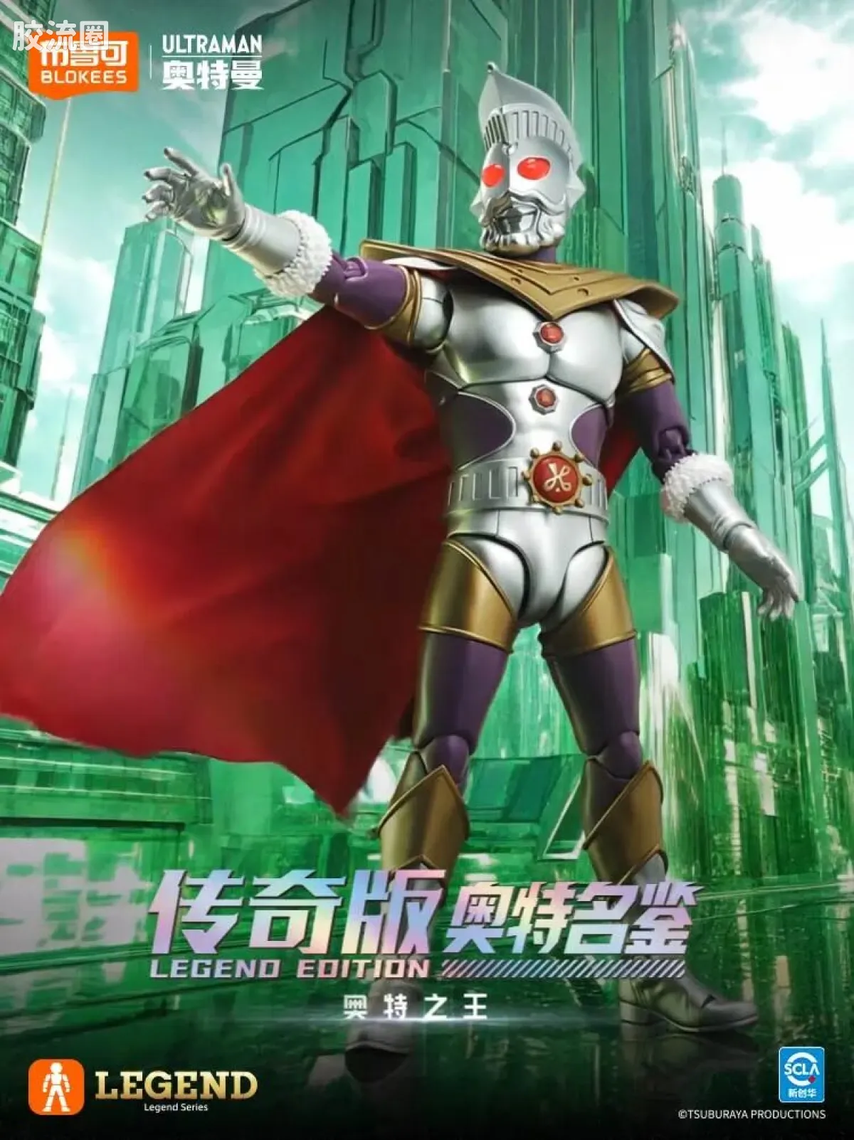布鲁可奥特曼 超动 传奇版-奥特之王 - 图片