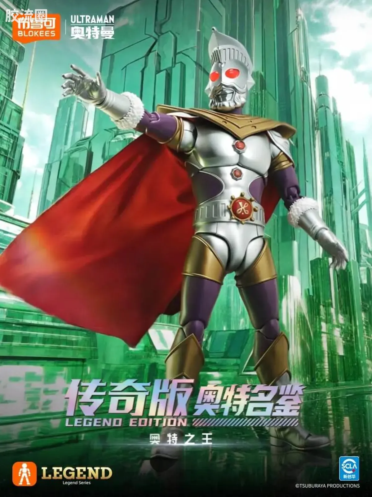 布鲁可奥特曼 超动 传奇版-奥特之王 - 图片