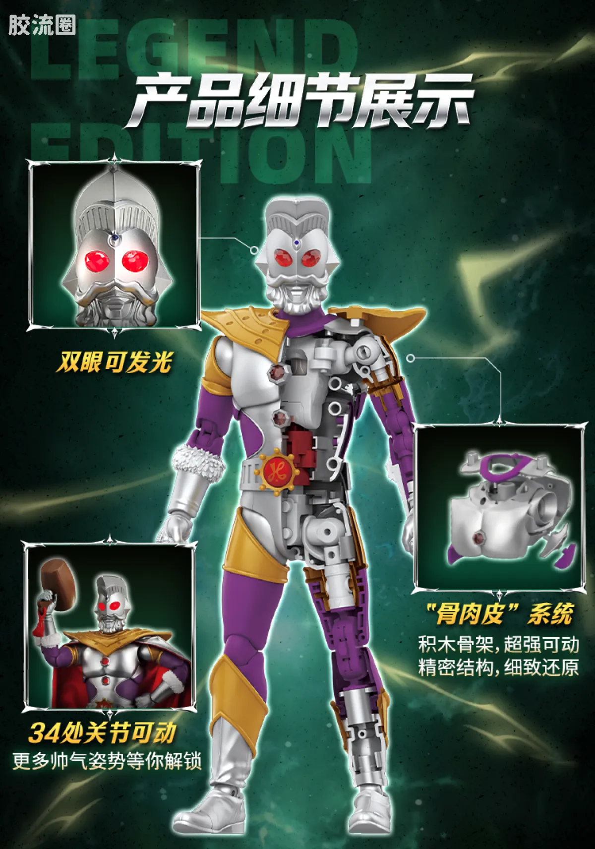 布鲁可奥特曼 超动 传奇版-奥特之王 - 图片