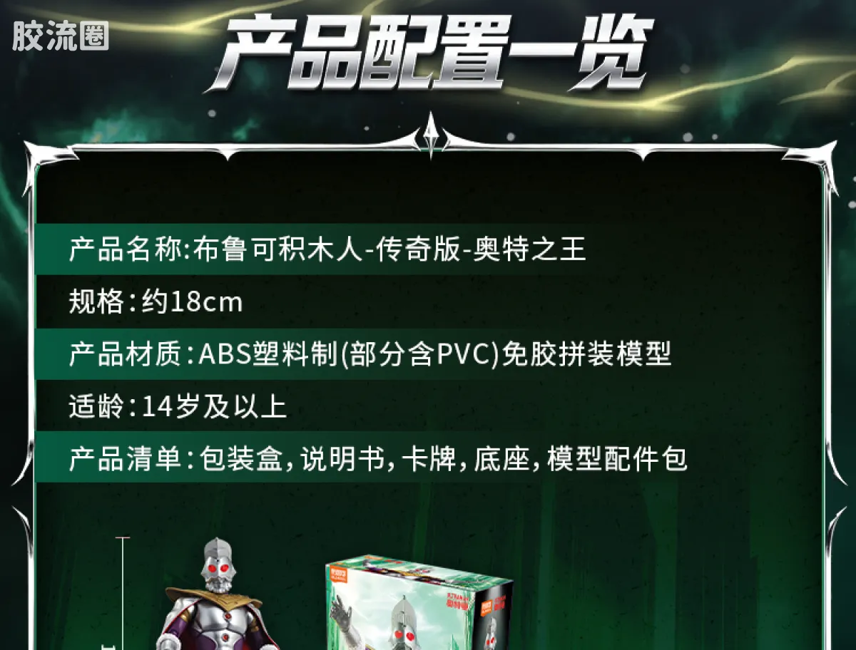 布鲁可奥特曼 超动 传奇版-奥特之王 - 图片