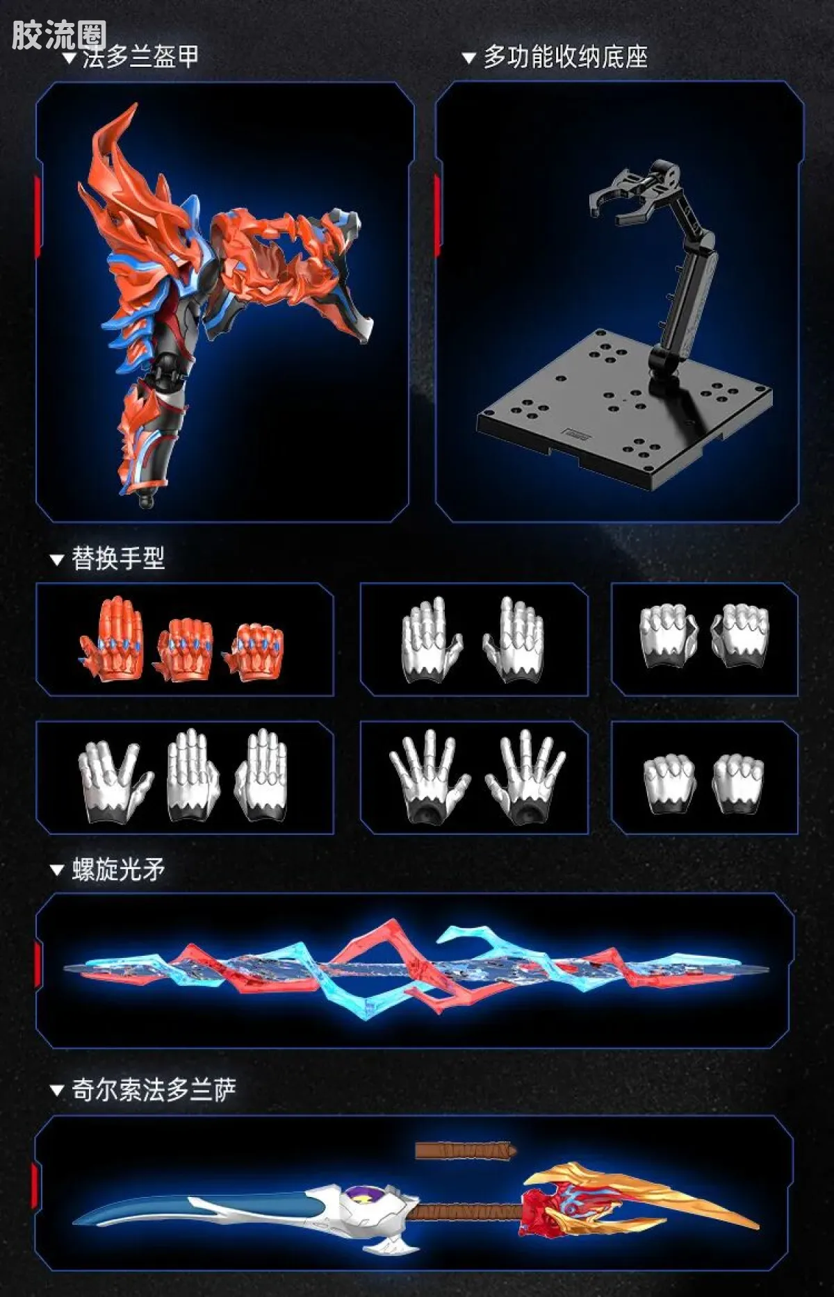 布鲁可奥特曼 超动 第4弹 布莱泽奥特曼（法多兰盔甲） - 图片