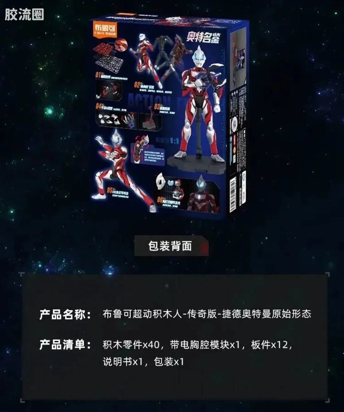 布鲁可奥特曼 超动 第1弹 捷德奥特曼（原始形态） - 图片