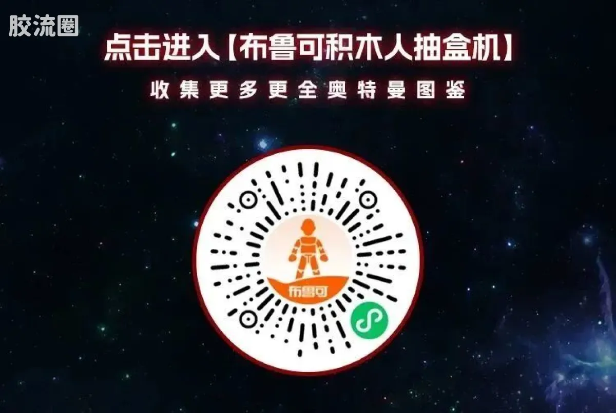 布鲁可奥特曼 超动 第1弹 捷德奥特曼（原始形态） - 图片
