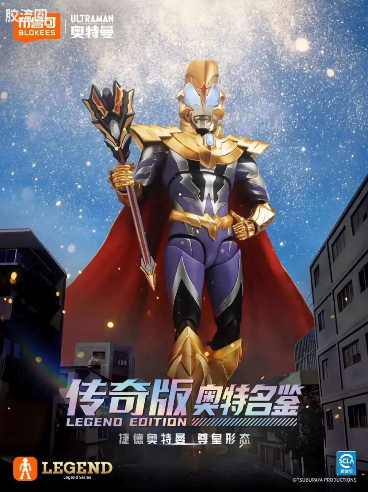 布鲁可奥特曼 限定 传奇版-捷德奥特曼 尊皇形态 - 图片