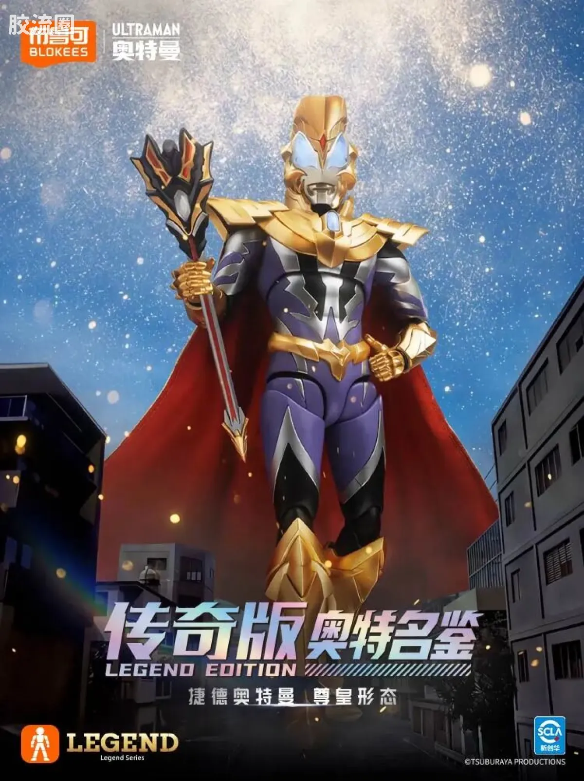 布鲁可奥特曼 限定 传奇版-捷德奥特曼 尊皇形态 - 图片