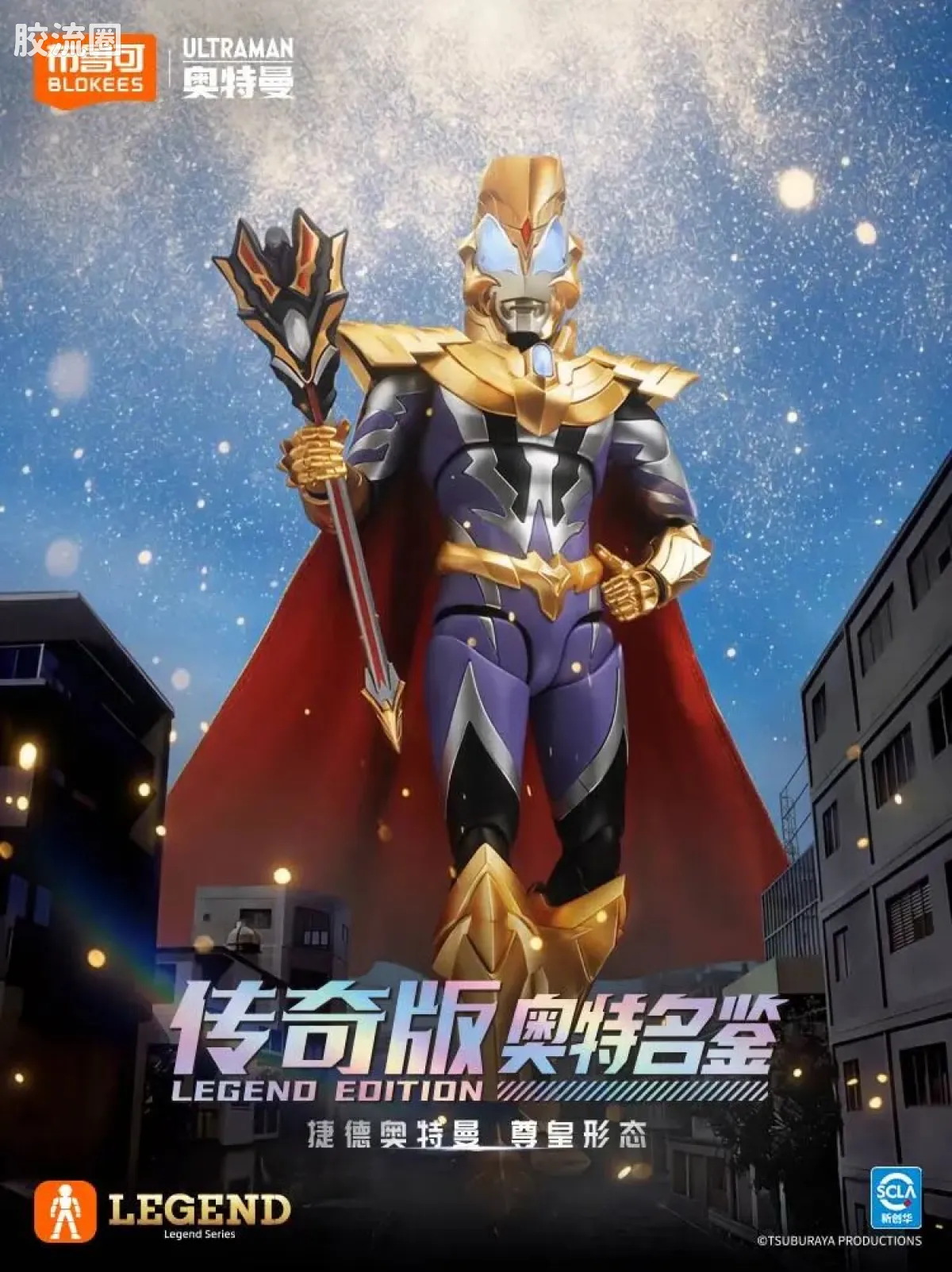 布鲁可奥特曼 限定 传奇版-捷德奥特曼 尊皇形态 - 图片