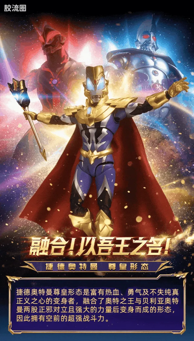 布鲁可奥特曼 限定 传奇版-捷德奥特曼 尊皇形态 - 图片