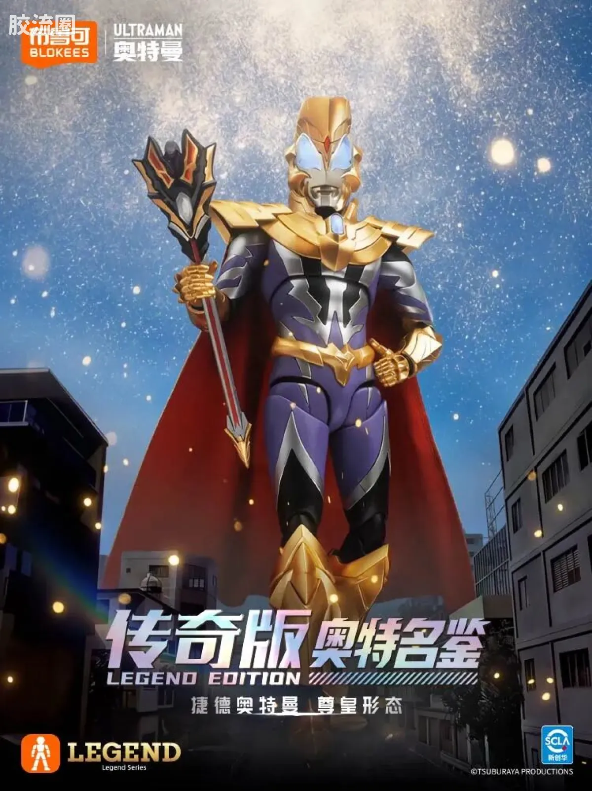 布鲁可奥特曼 限定 传奇版-捷德奥特曼 尊皇形态 - 图片