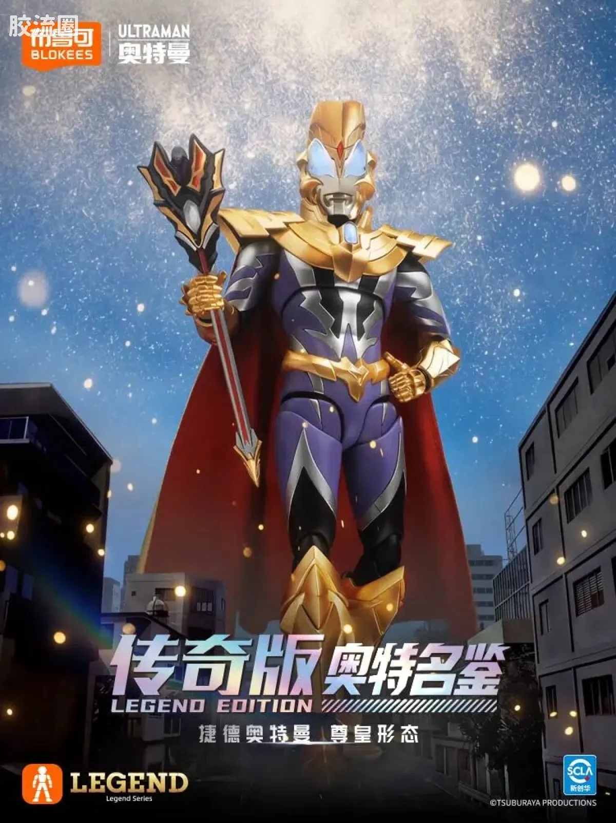 布鲁可奥特曼 限定 传奇版-捷德奥特曼 尊皇形态 - 图片