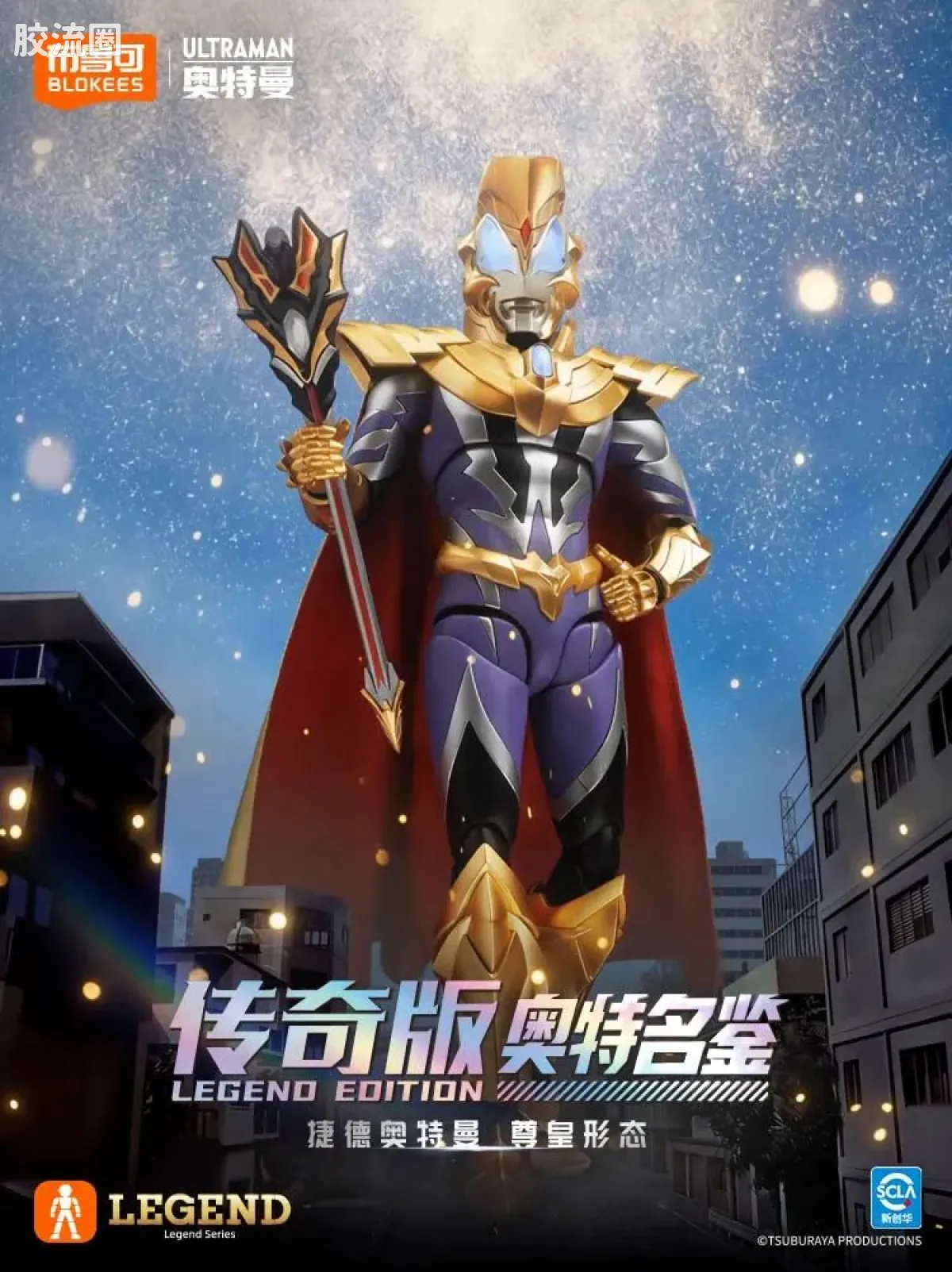 布鲁可奥特曼 限定 传奇版-捷德奥特曼 尊皇形态 - 图片