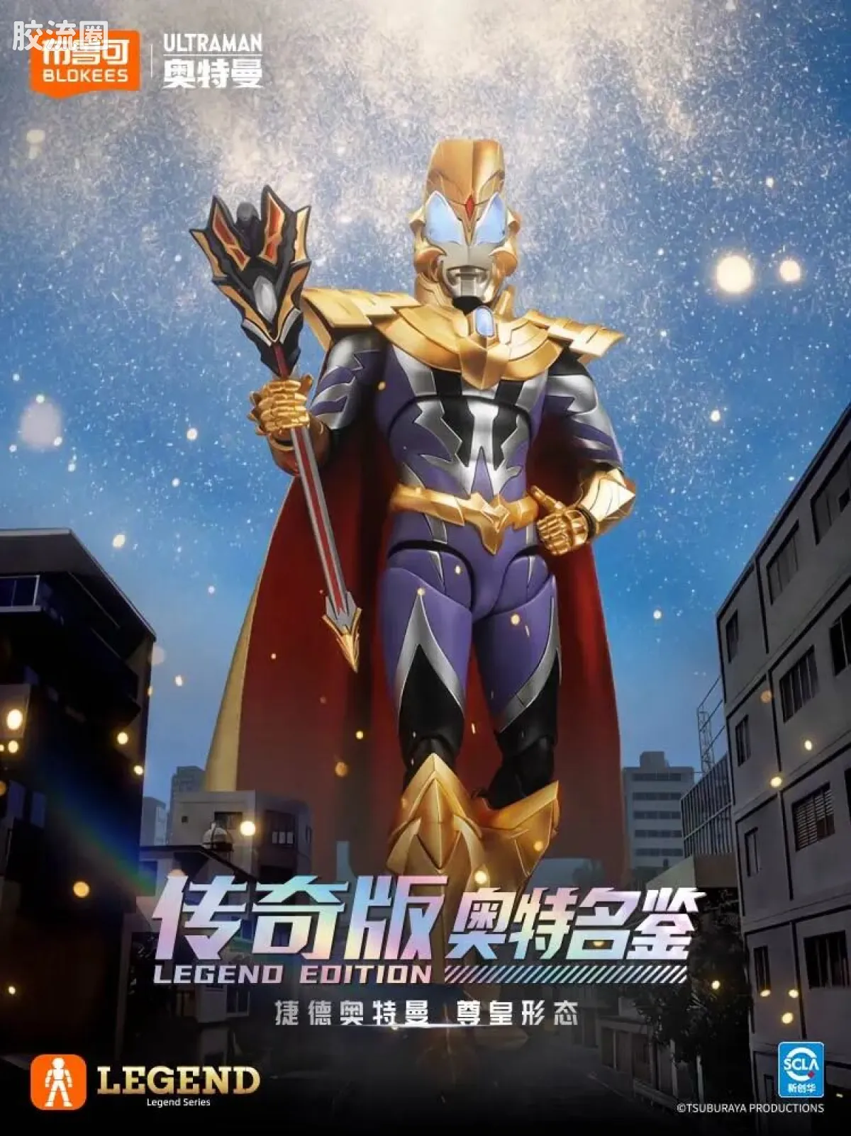 布鲁可奥特曼 限定 传奇版-捷德奥特曼 尊皇形态 - 图片