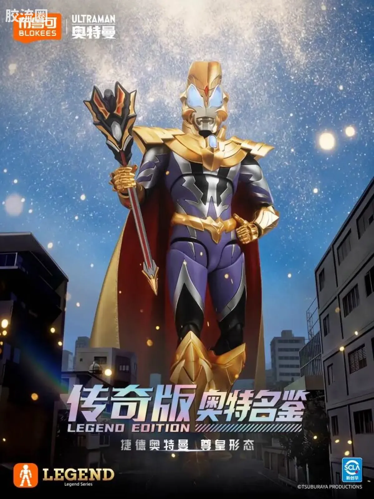 布鲁可奥特曼 限定 传奇版-捷德奥特曼 尊皇形态 - 图片