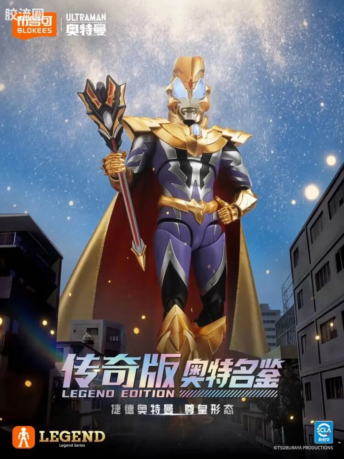 布鲁可奥特曼 限定 传奇版-捷德奥特曼 尊皇形态 - 图片