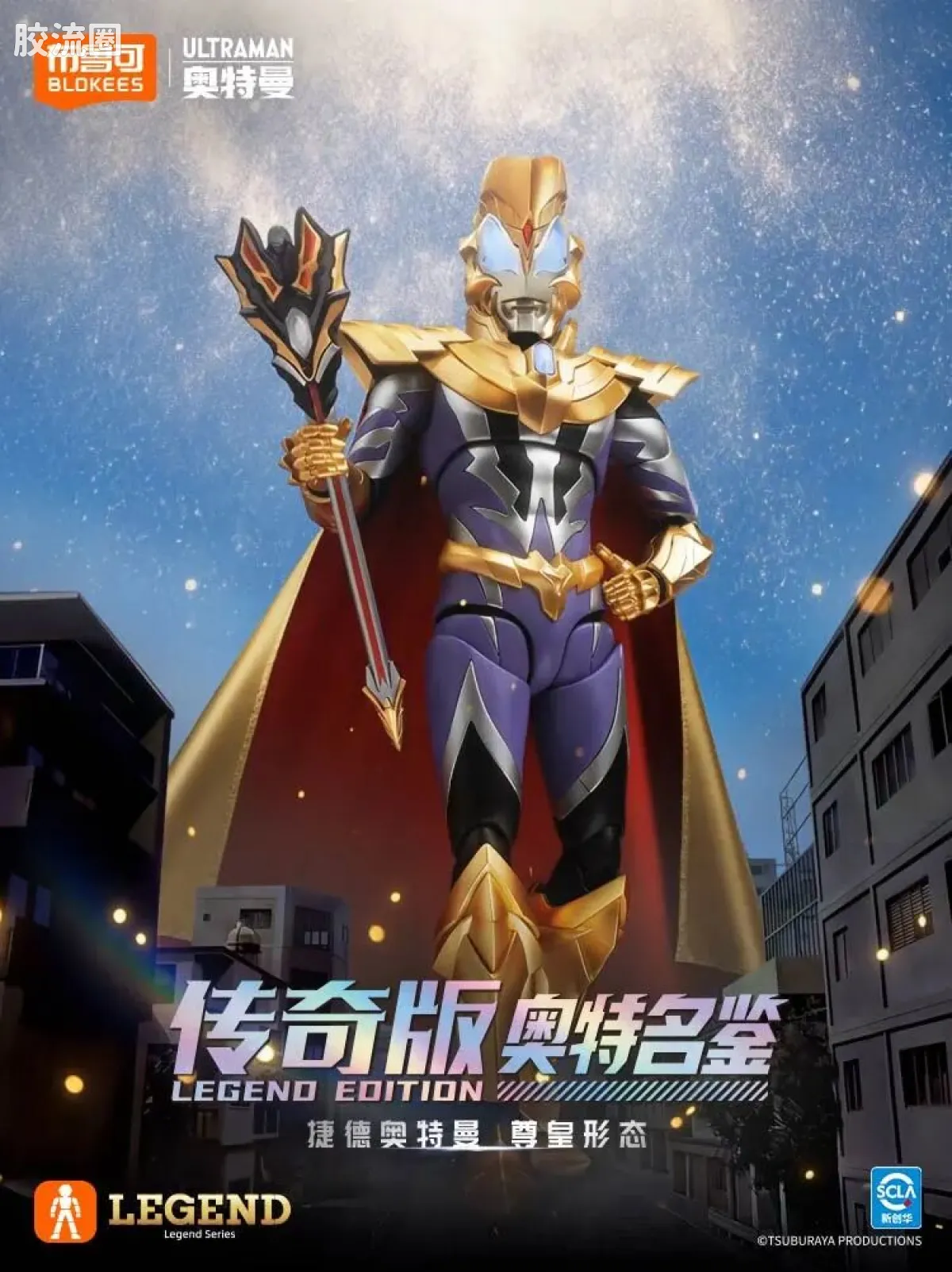 布鲁可奥特曼 限定 传奇版-捷德奥特曼 尊皇形态 - 图片