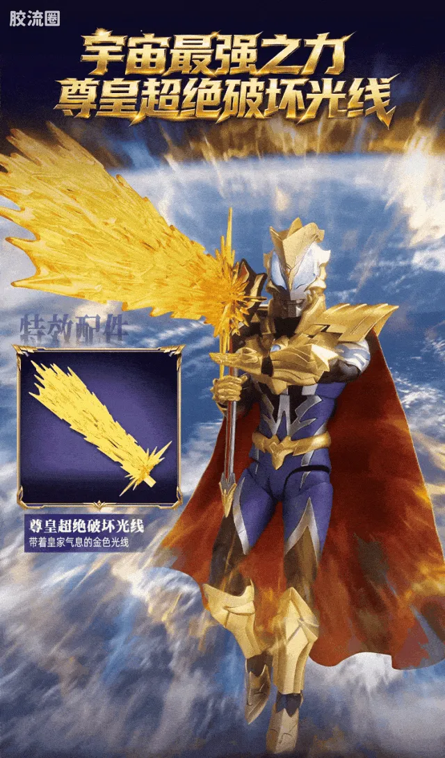 布鲁可奥特曼 限定 传奇版-捷德奥特曼 尊皇形态 - 图片