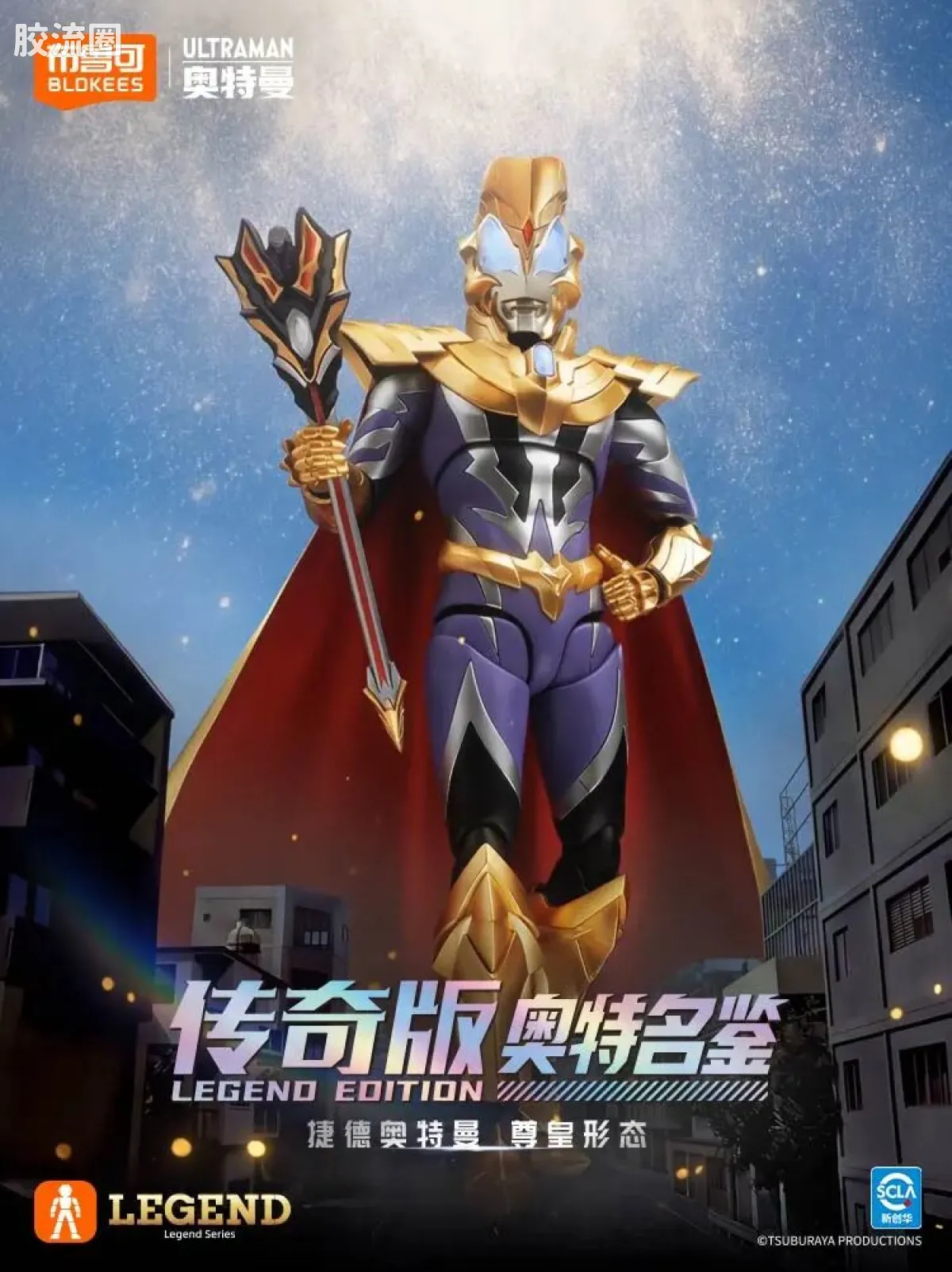 布鲁可奥特曼 限定 传奇版-捷德奥特曼 尊皇形态 - 图片