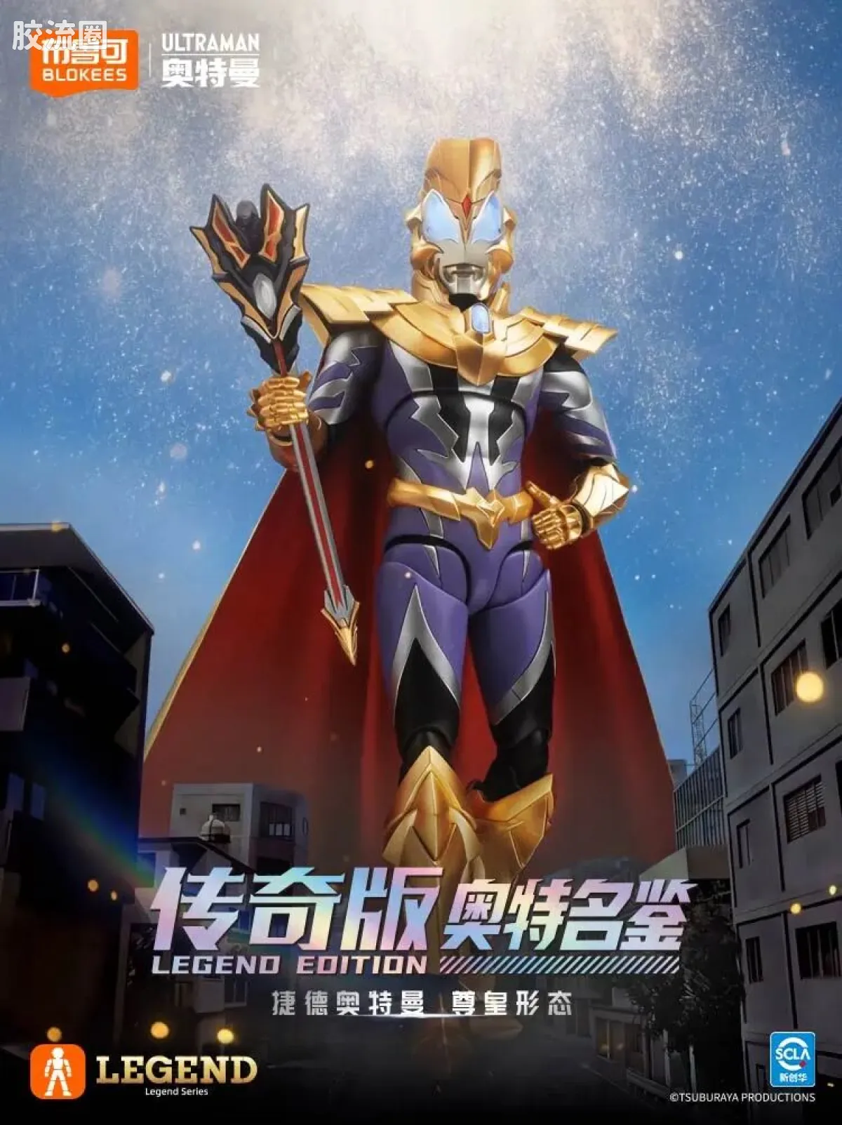 布鲁可奥特曼 限定 传奇版-捷德奥特曼 尊皇形态 - 图片