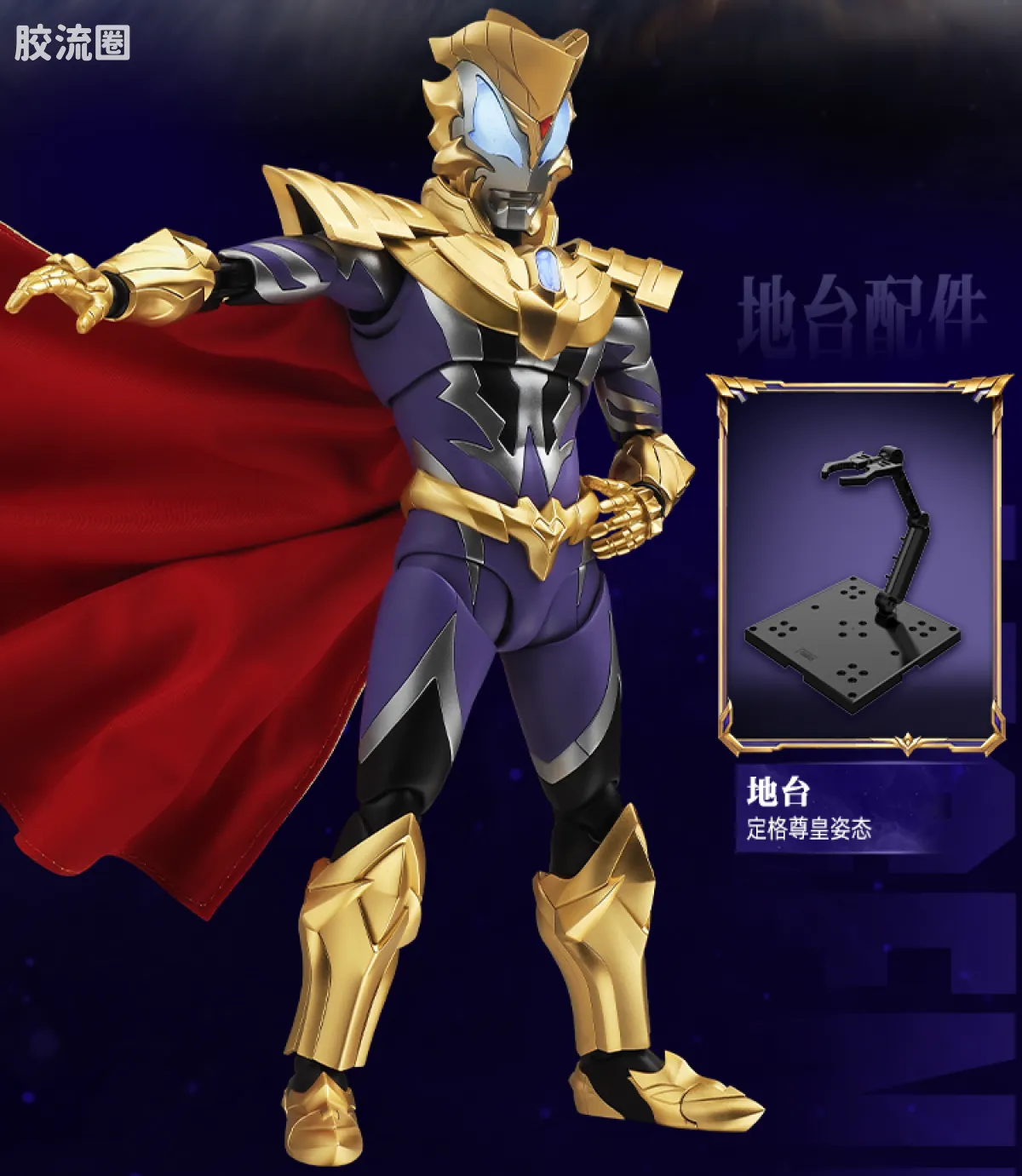 布鲁可奥特曼 限定 传奇版-捷德奥特曼 尊皇形态 - 图片