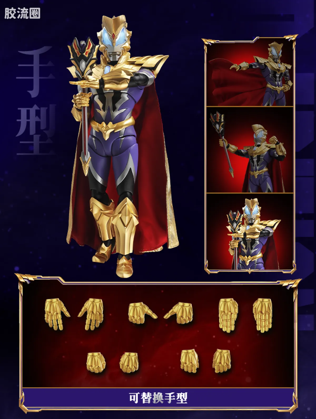 布鲁可奥特曼 限定 传奇版-捷德奥特曼 尊皇形态 - 图片