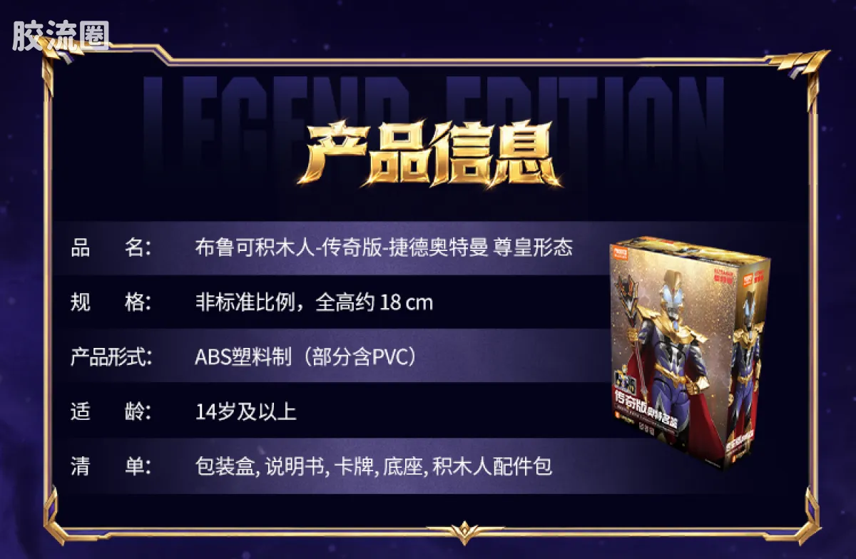 布鲁可奥特曼 限定 传奇版-捷德奥特曼 尊皇形态 - 图片