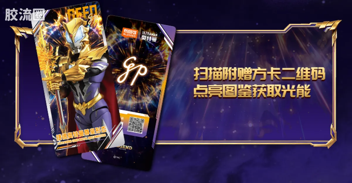 布鲁可奥特曼 限定 传奇版-捷德奥特曼 尊皇形态 - 图片