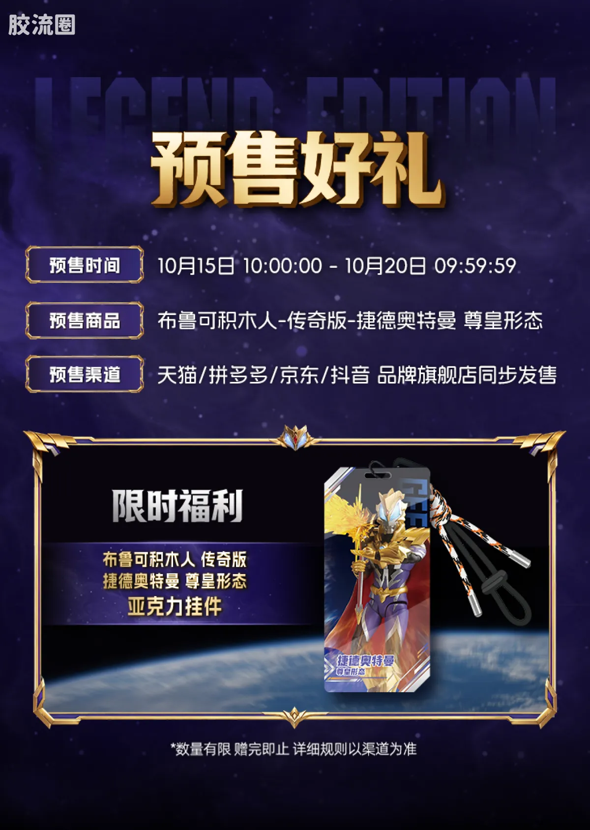 布鲁可奥特曼 限定 传奇版-捷德奥特曼 尊皇形态 - 图片