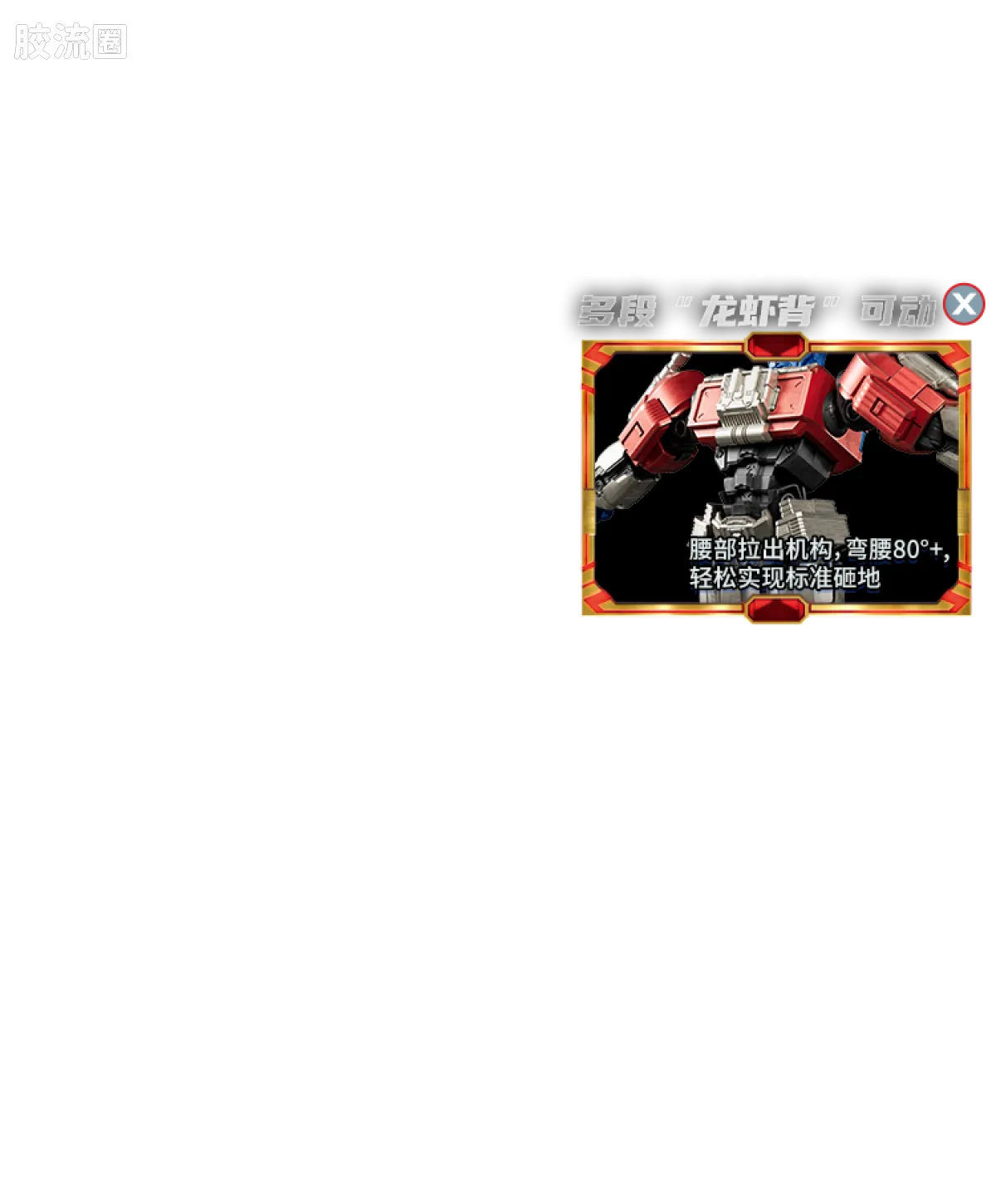 布鲁可变形金刚 传奇 传奇版-擎天柱|奥利安·派克斯 - 图片