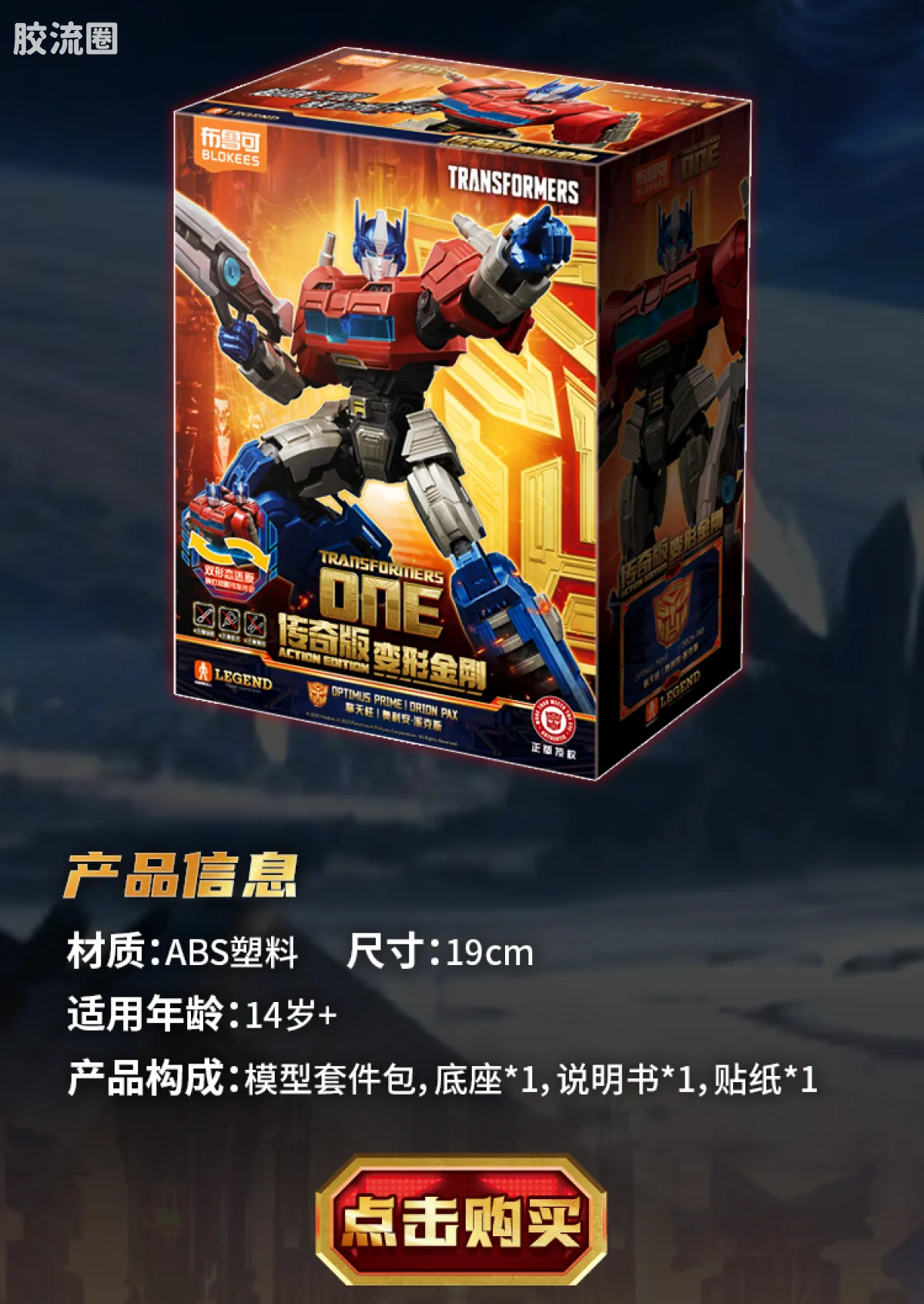 布鲁可变形金刚 传奇 传奇版-擎天柱|奥利安·派克斯 - 图片