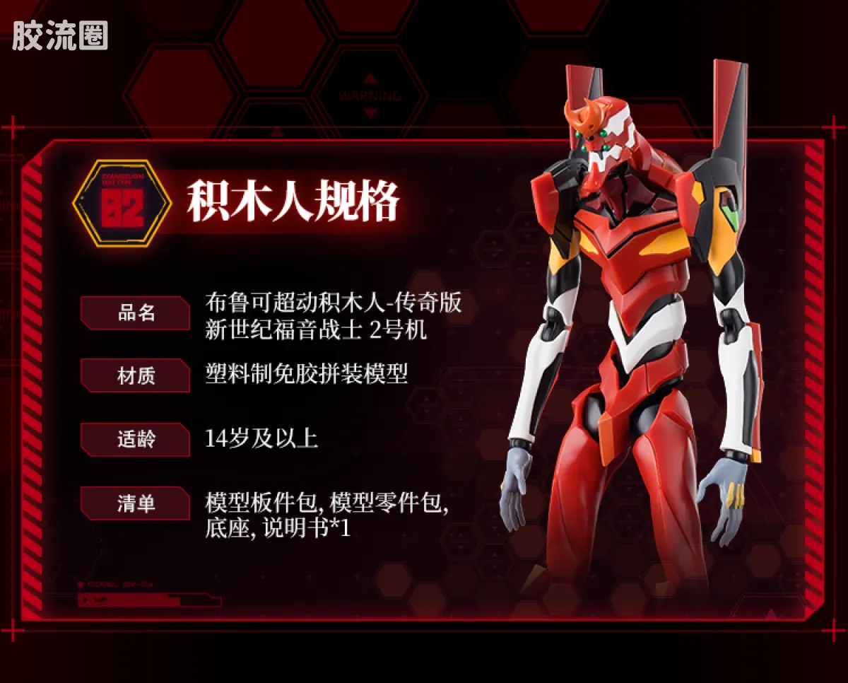布鲁可EVA 传奇 传奇版 二号机 - 图片