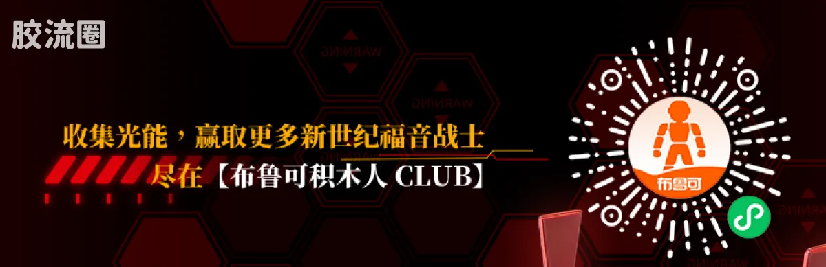 布鲁可EVA 传奇 传奇版 二号机 - 图片