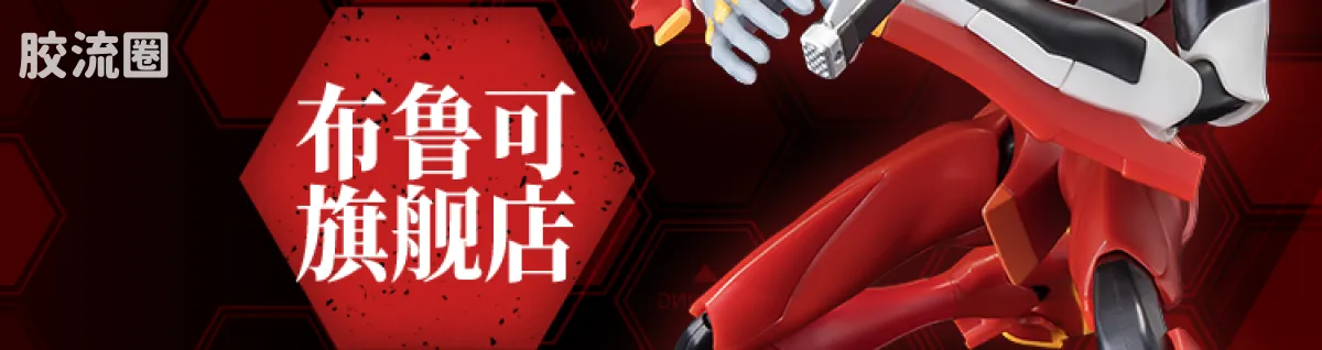 布鲁可EVA 传奇 传奇版 二号机 - 图片