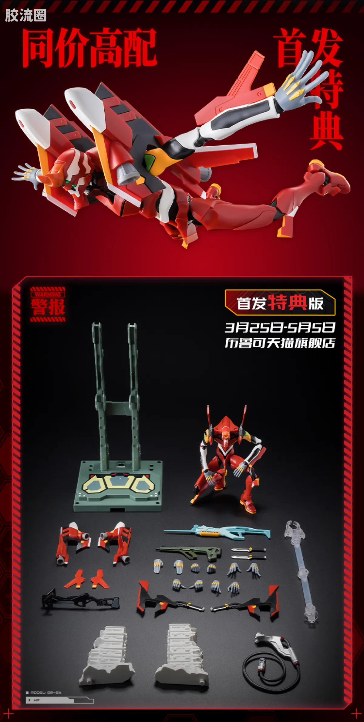 布鲁可EVA 传奇 传奇版 二号机 - 图片