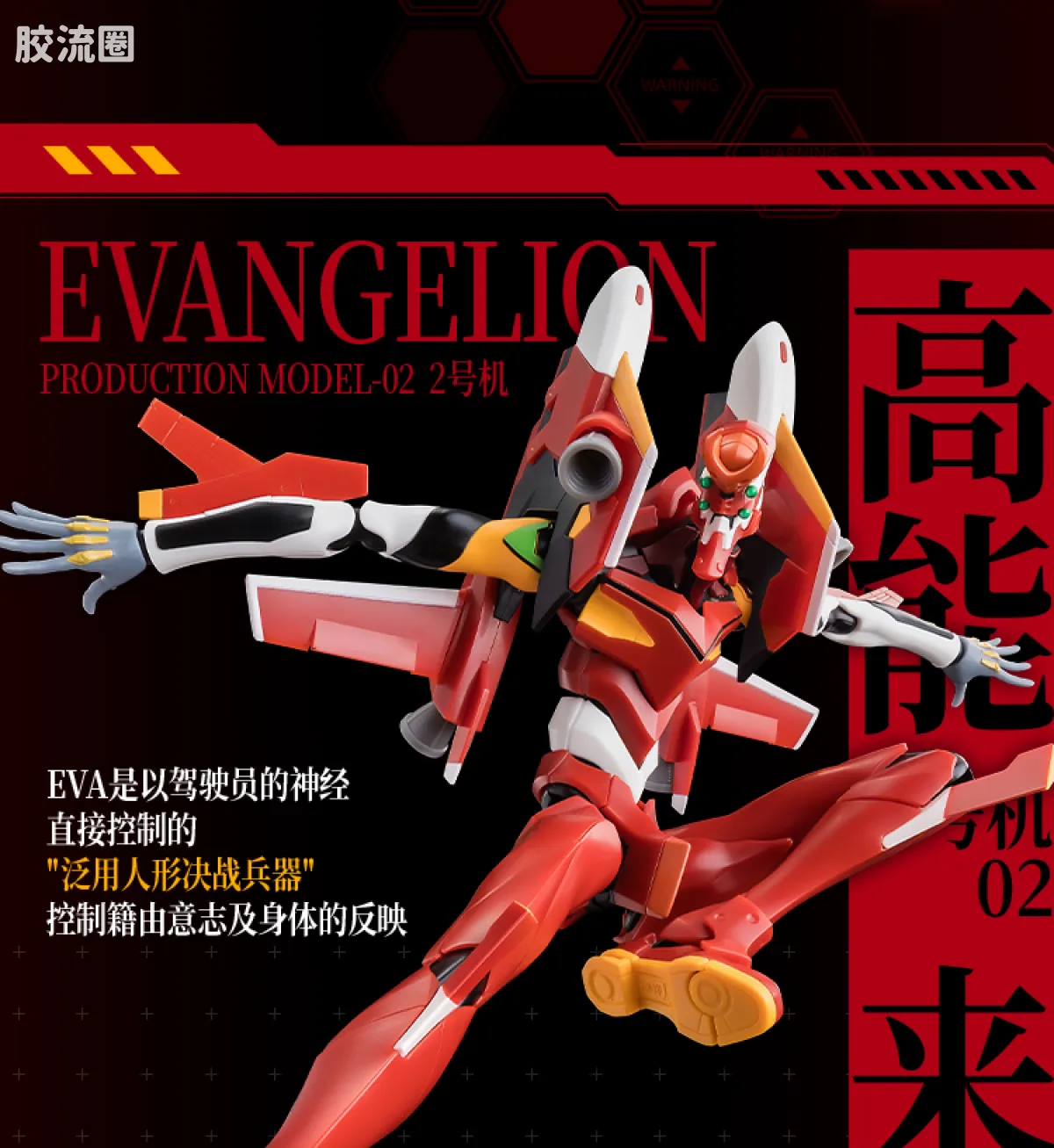 布鲁可EVA 传奇 传奇版 二号机 - 图片