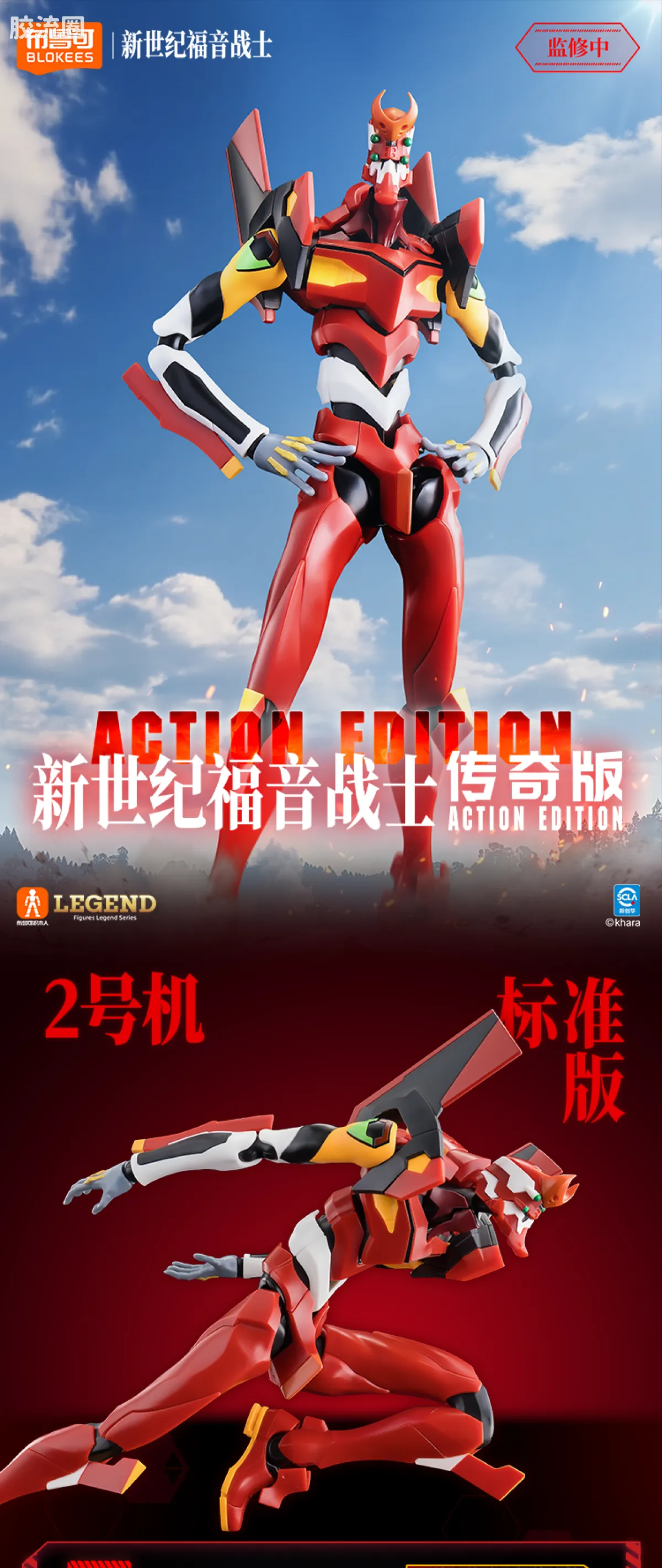 布鲁可EVA 传奇 传奇版 二号机 - 图片