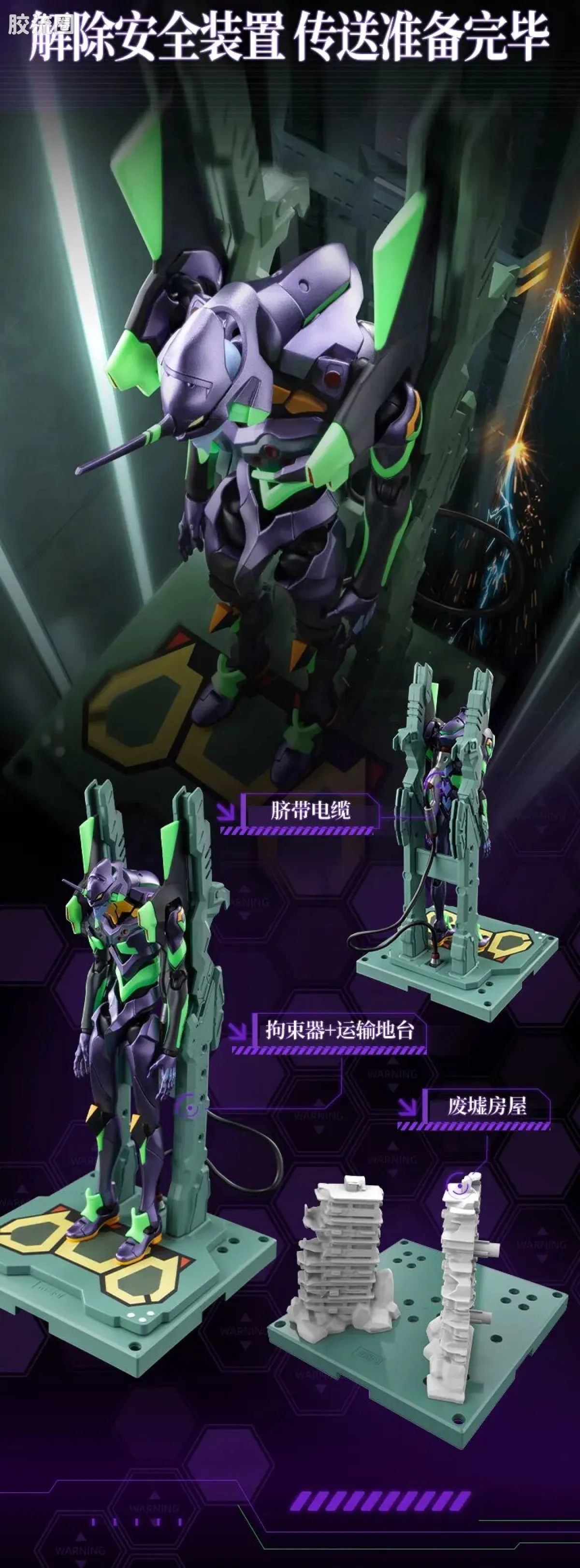 布鲁可EVA 传奇 传奇版 初号机 - 图片