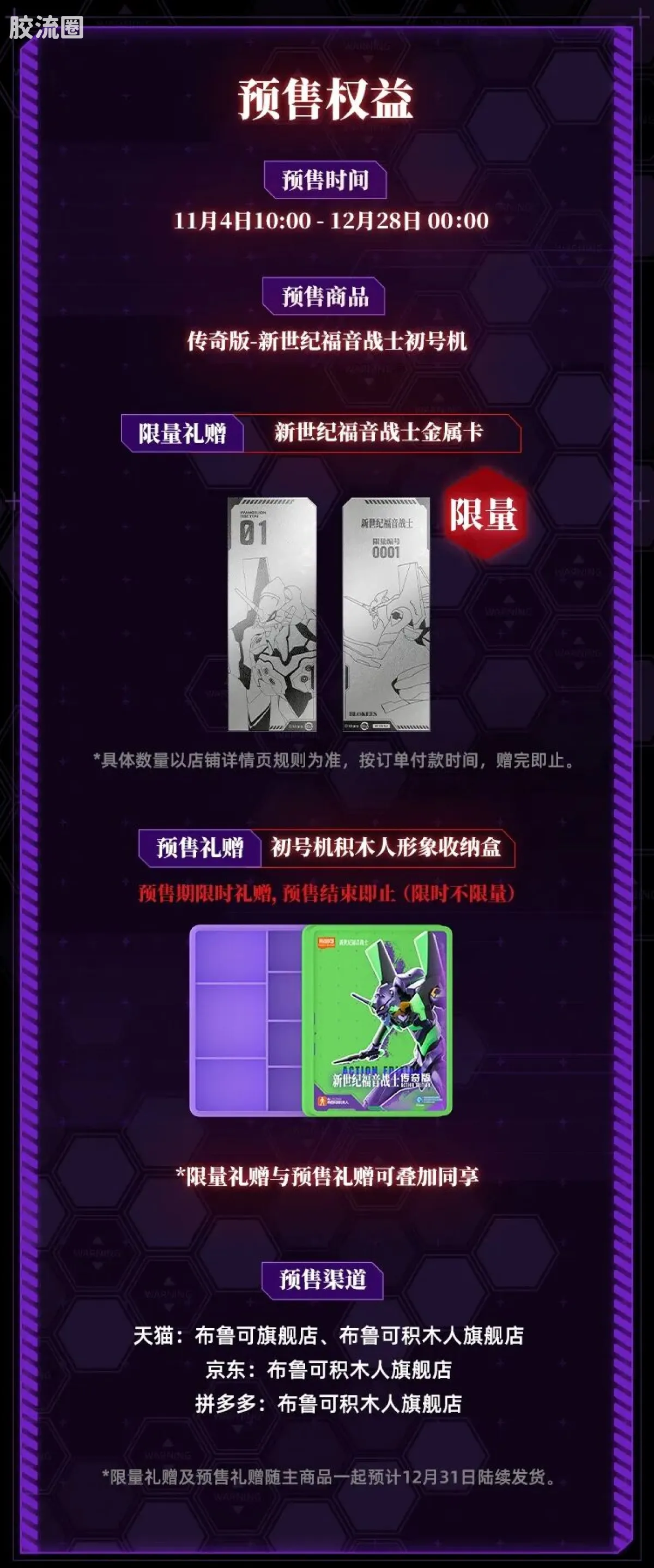 布鲁可EVA 传奇 传奇版 初号机 - 图片