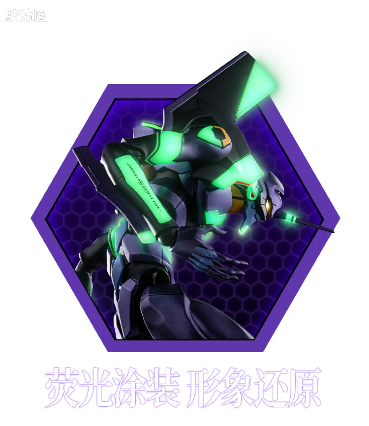 布鲁可EVA 传奇 传奇版 初号机 - 图片