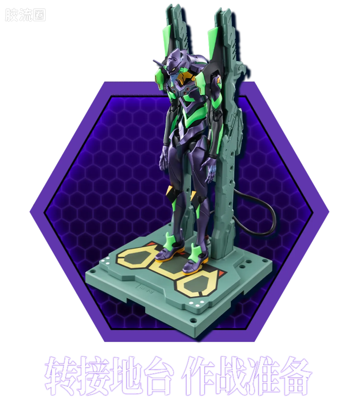 布鲁可EVA 传奇 传奇版 初号机 - 图片