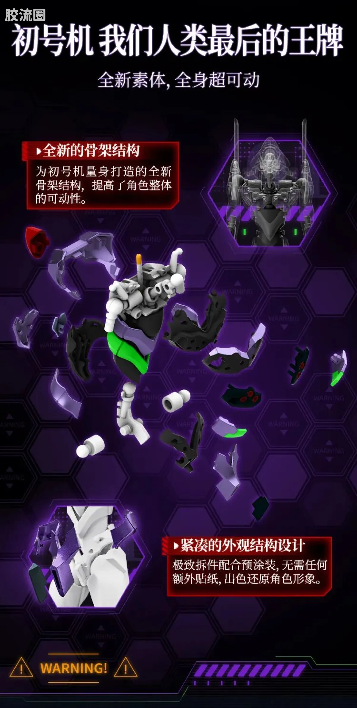 布鲁可EVA 传奇 传奇版 初号机 - 图片