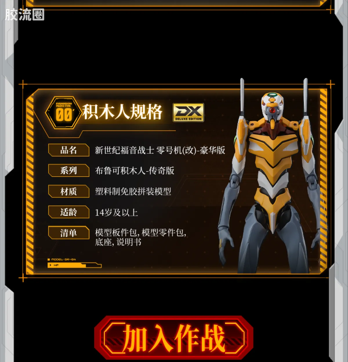 布鲁可EVA 传奇 传奇版 零号机改 - 图片