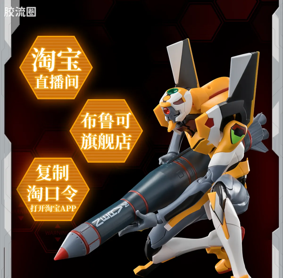 布鲁可EVA 传奇 传奇版 零号机改 - 图片