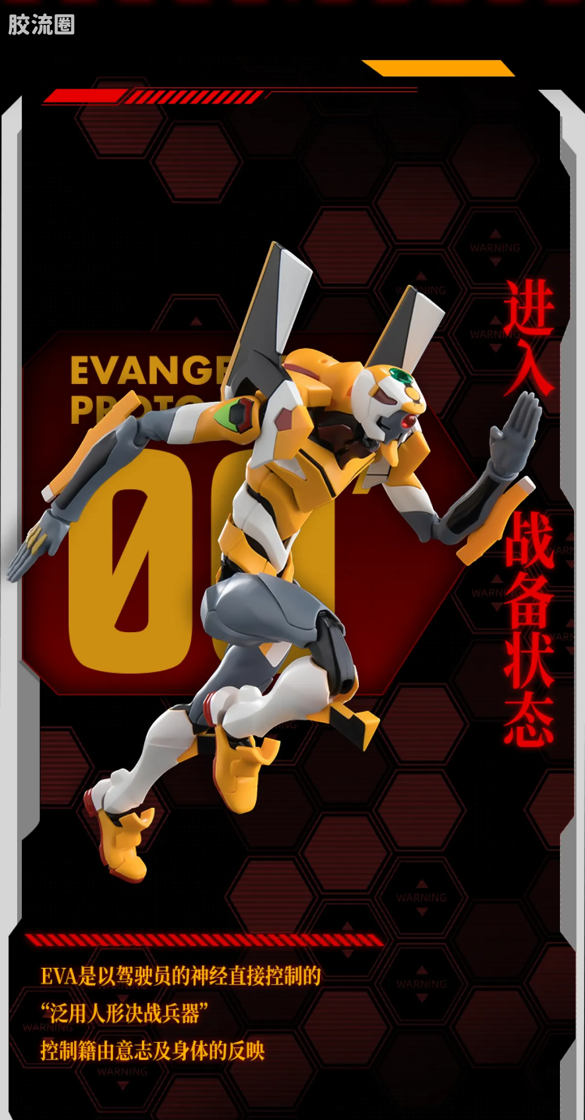 布鲁可EVA 传奇 传奇版 零号机改 - 图片