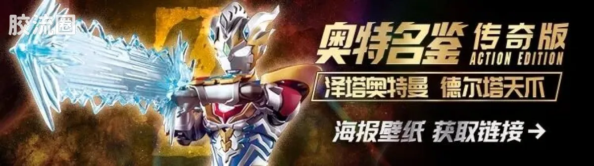 布鲁可奥特曼 超动 第2弹 泽塔奥特曼（德尔塔天爪） - 图片