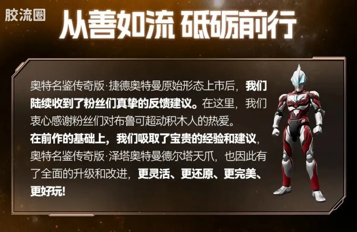 布鲁可奥特曼 超动 第2弹 泽塔奥特曼（德尔塔天爪） - 图片