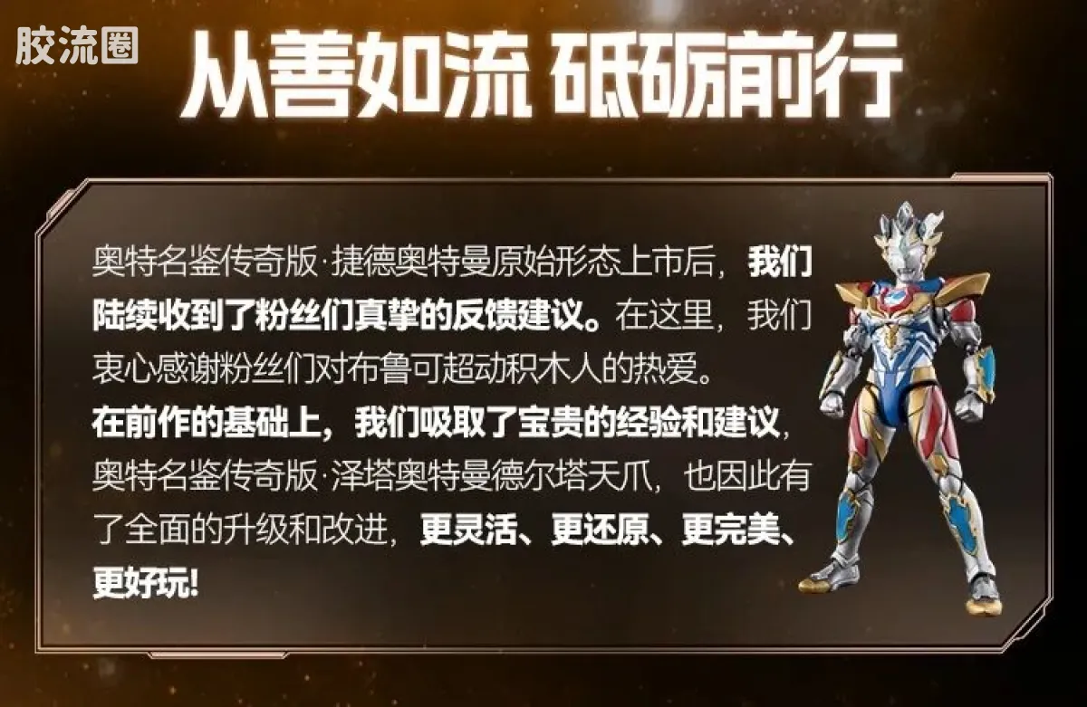 布鲁可奥特曼 超动 第2弹 泽塔奥特曼（德尔塔天爪） - 图片